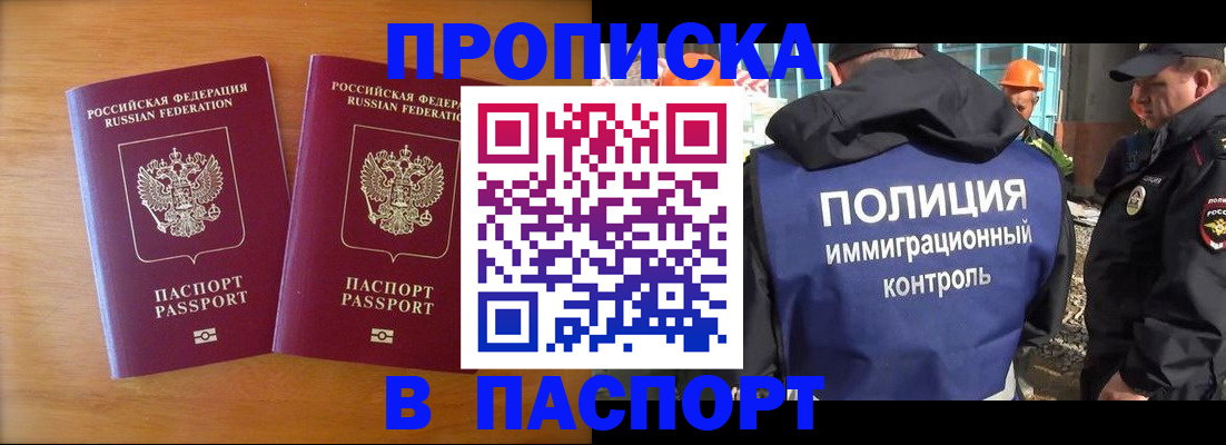 прописка паспорт в Горно-Алтайске