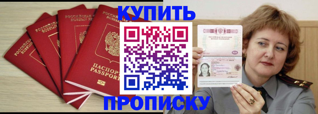 прописка регистрация в Горно-Алтайске