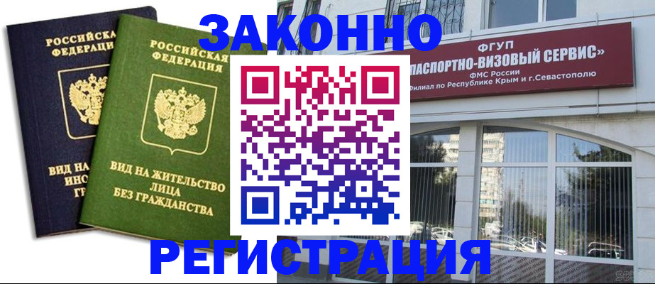 прописка гарантия в Горно-Алтайске