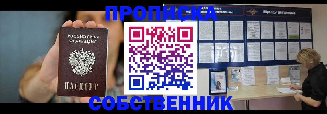прописка в квартире в Горно-Алтайске