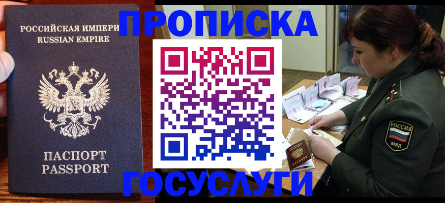 прописка в квартире в Горно-Алтайске