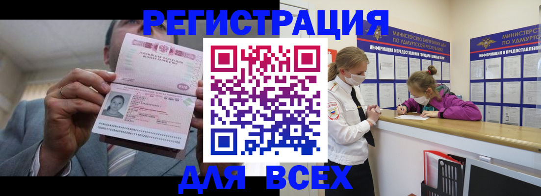 прописка ребенка в Горно-Алтайске