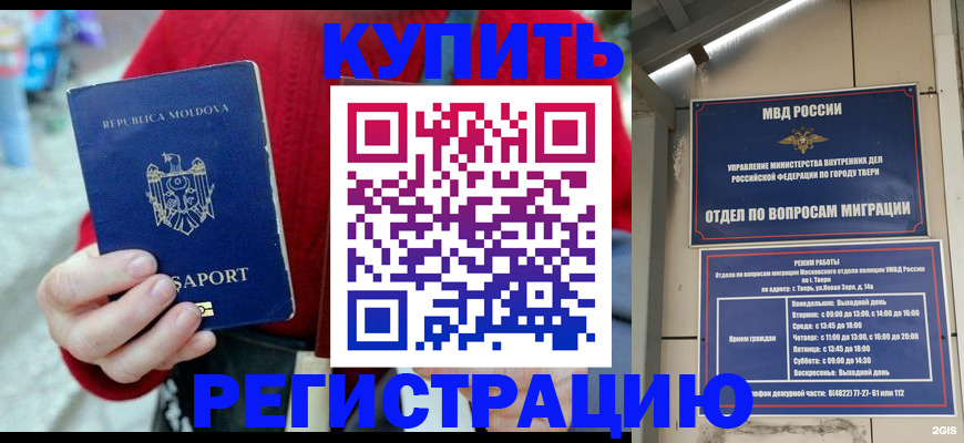 временная регистрация купить в Горно-Алтайске