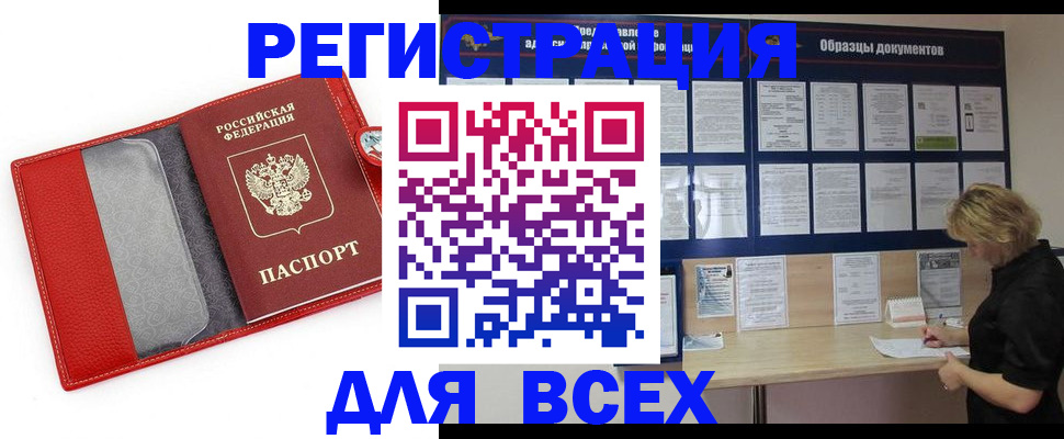 прописка от собственника в Горно-Алтайске