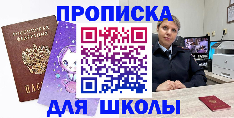 прописка паспорт в Горно-Алтайске