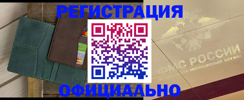 временная регистрация госуслуги в Горно-Алтайске