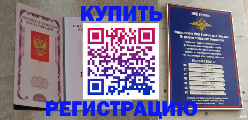 прописка ребенка в Горно-Алтайске