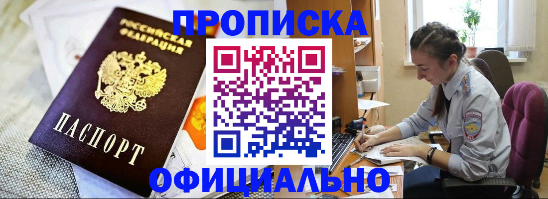 временная регистрация адрес в Горно-Алтайске