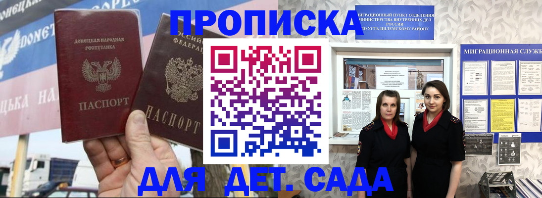 временная регистрация для школы в Горно-Алтайске