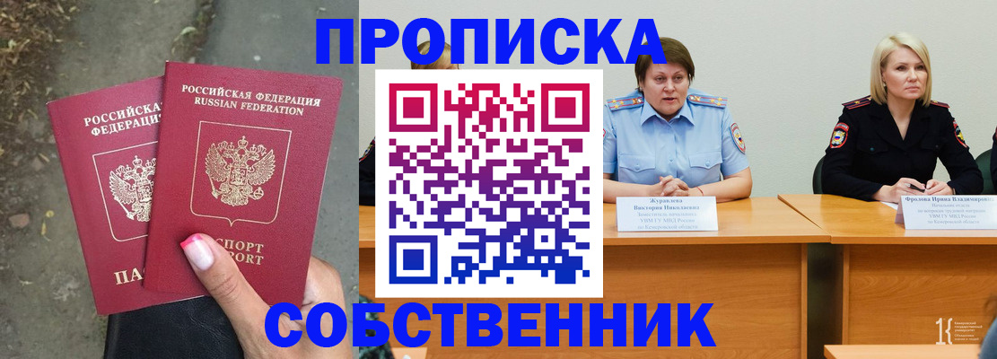 временная регистрация недорого в Горно-Алтайске